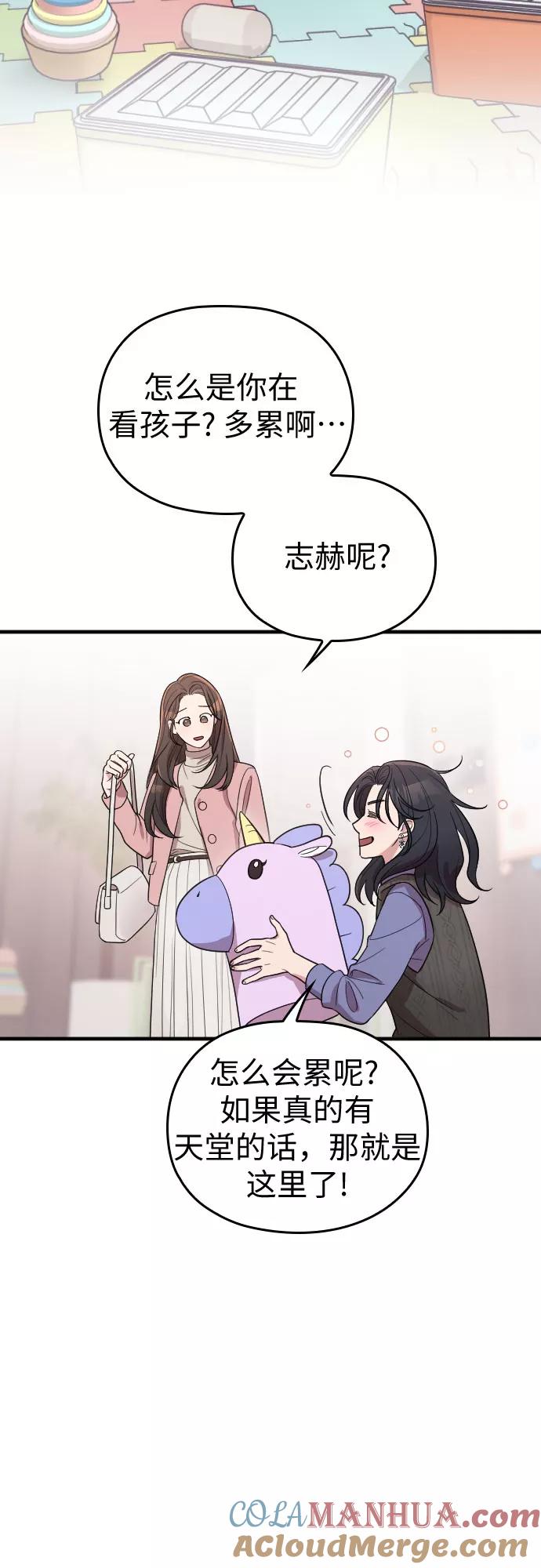 《请和我的老公结婚》番外2话 第22页