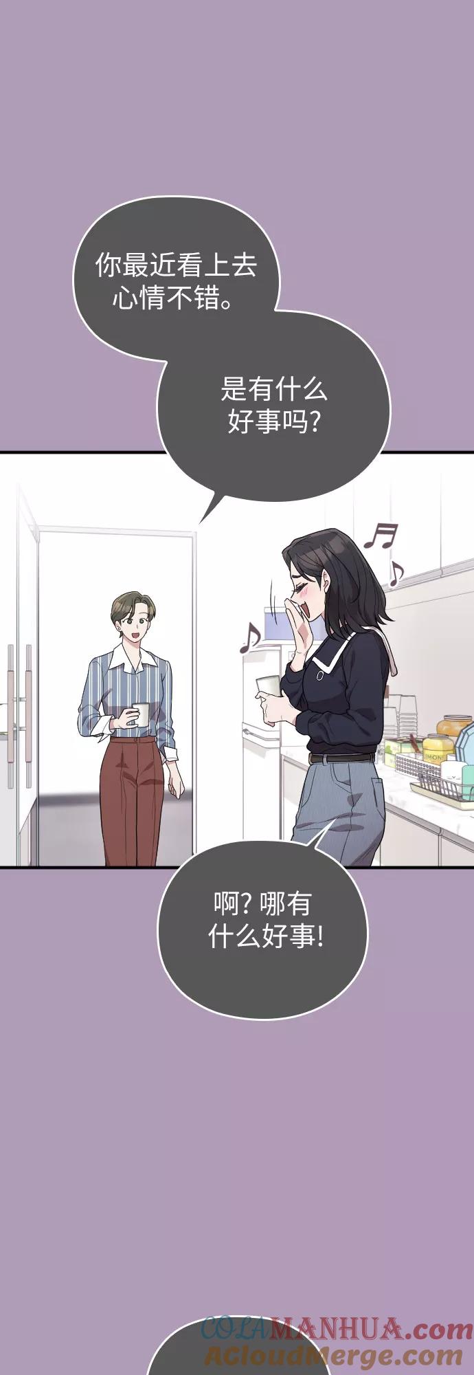 《请和我的老公结婚》番外2话 第40页