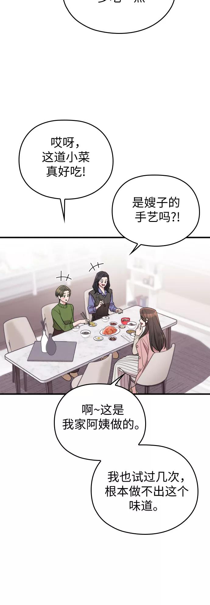 《请和我的老公结婚》番外2话 第33页