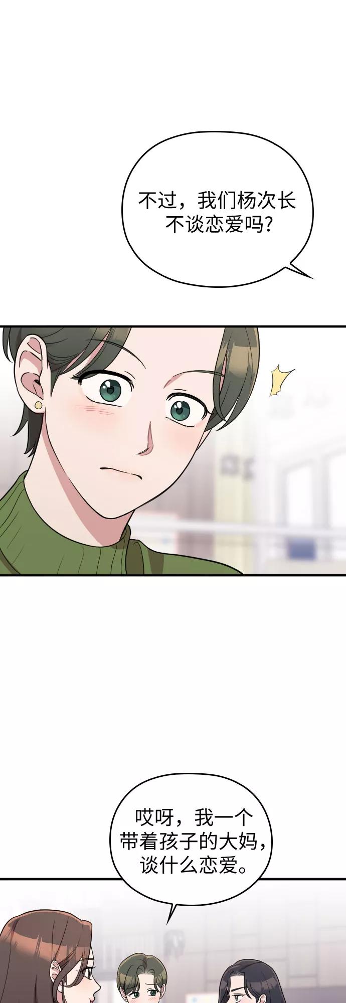 《请和我的老公结婚》番外2话 第47页