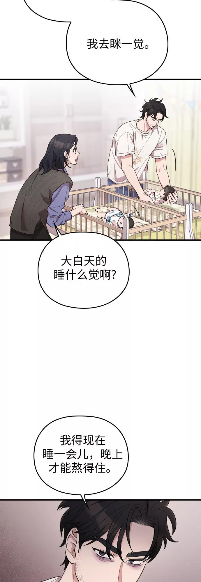 《请和我的老公结婚》番外2话 第17页