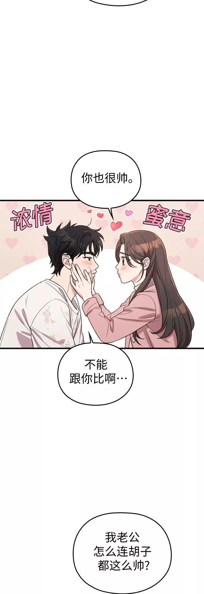 《请和我的老公结婚》番外2话 第26页