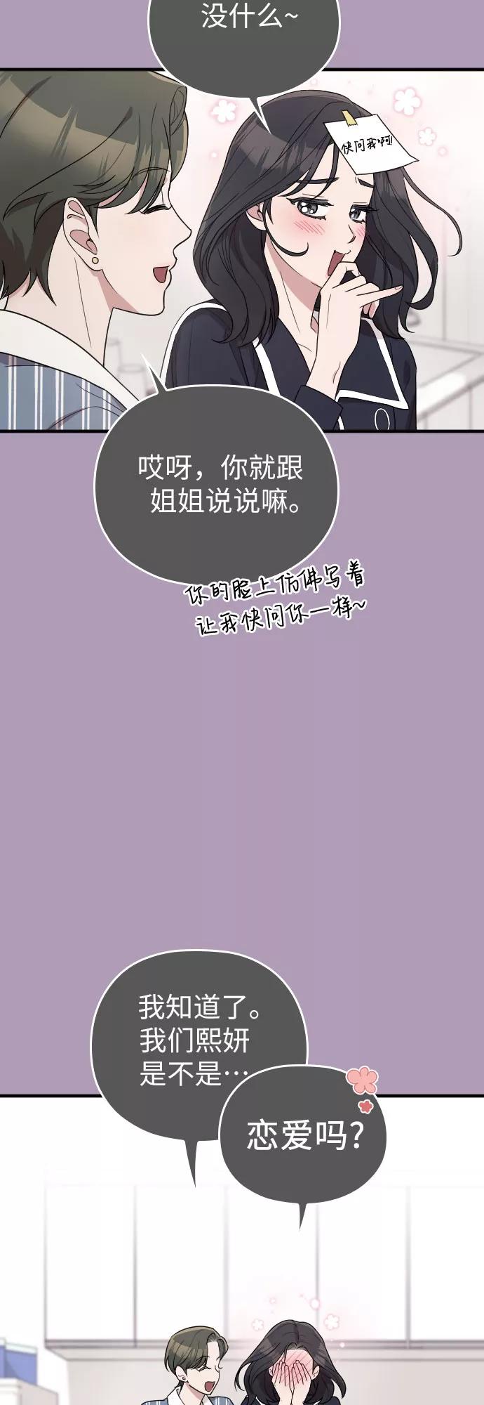 《请和我的老公结婚》番外2话 第41页