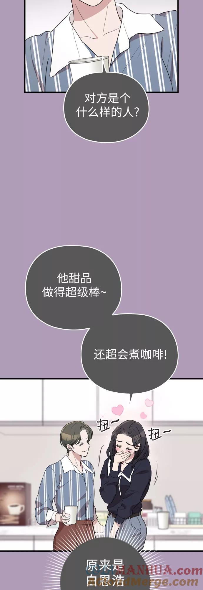 《请和我的老公结婚》番外2话 第43页