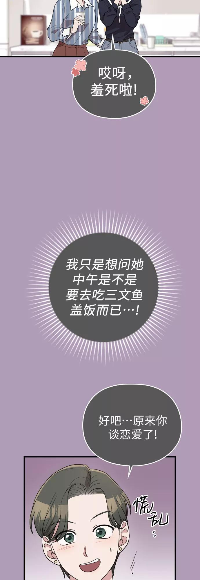 《请和我的老公结婚》番外2话 第42页