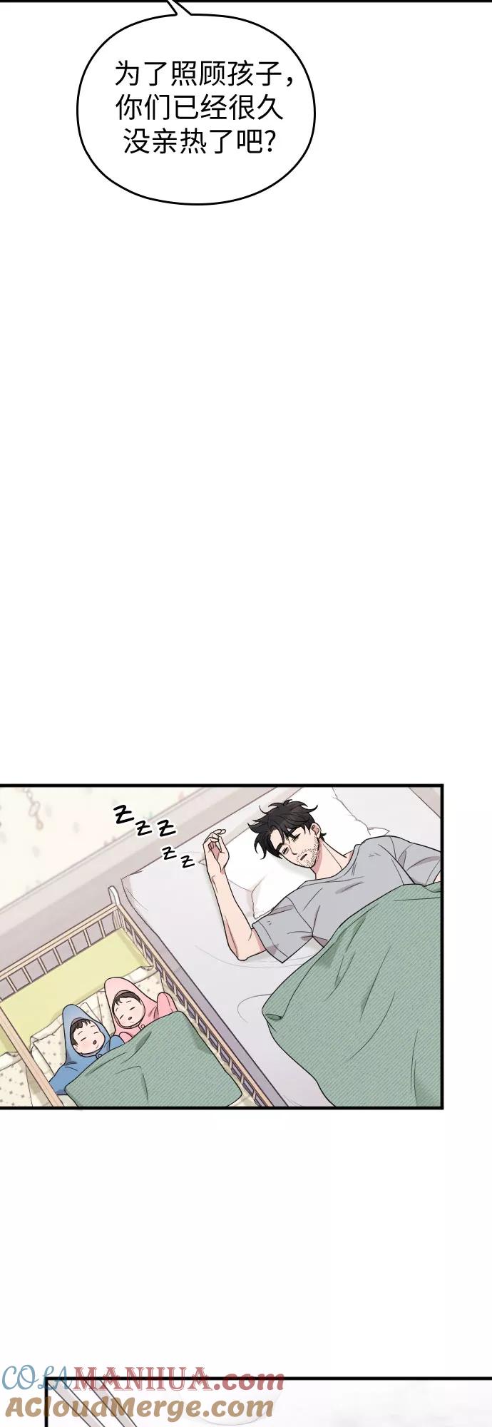 《请和我的老公结婚》番外2话 第31页