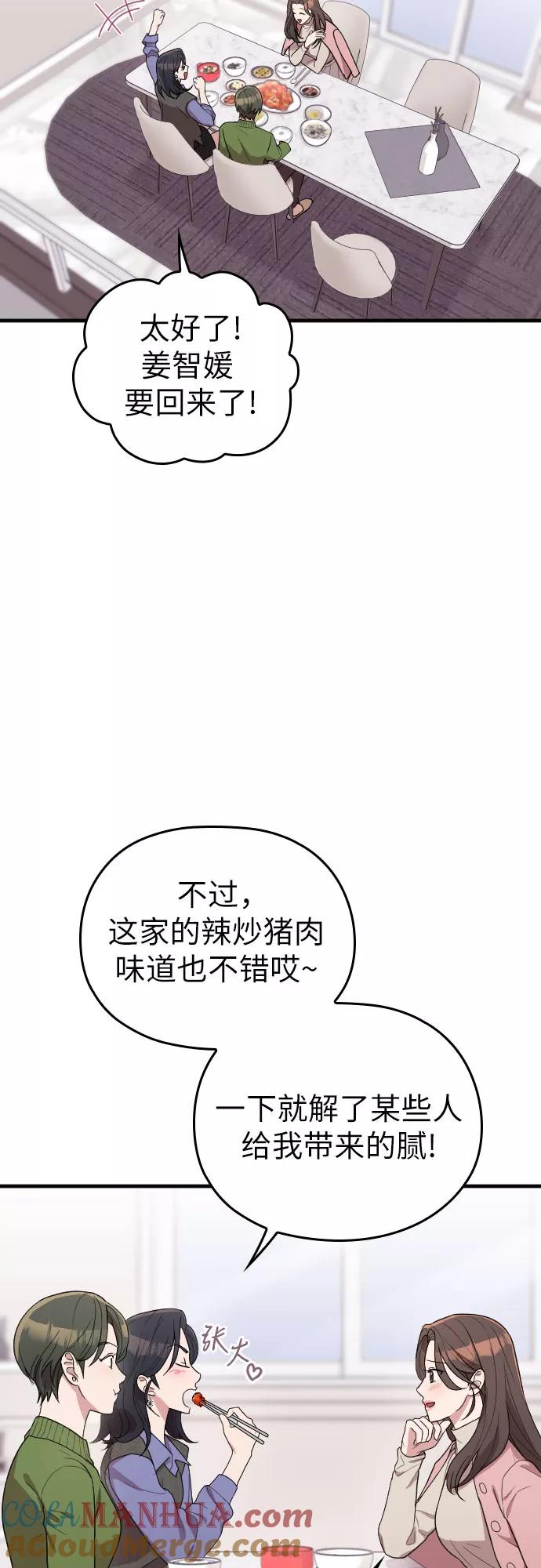 《请和我的老公结婚》番外2话 第37页