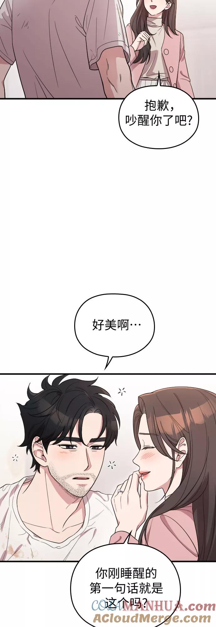 《请和我的老公结婚》番外2话 第25页