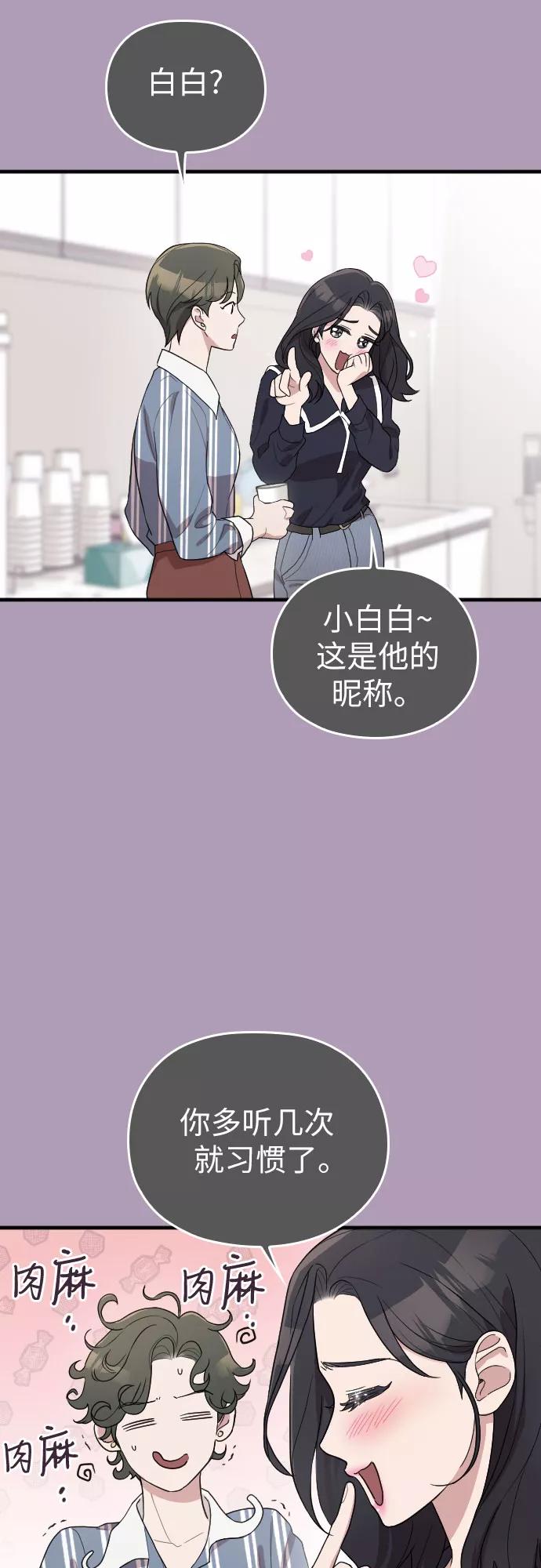 《请和我的老公结婚》番外2话 第45页