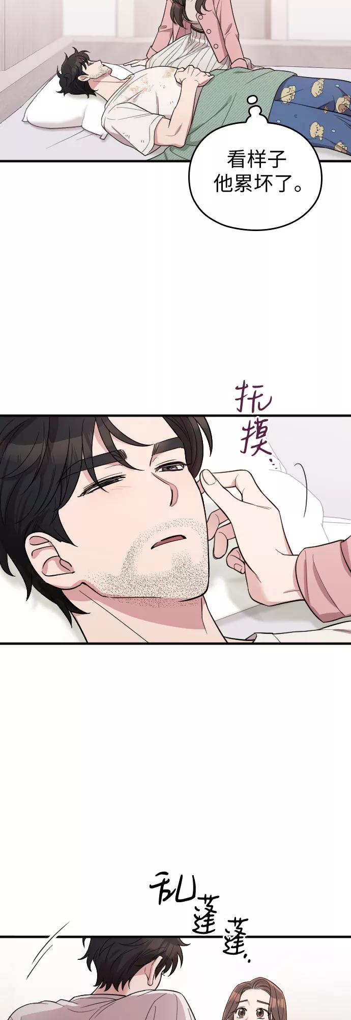 《请和我的老公结婚》番外2话 第24页