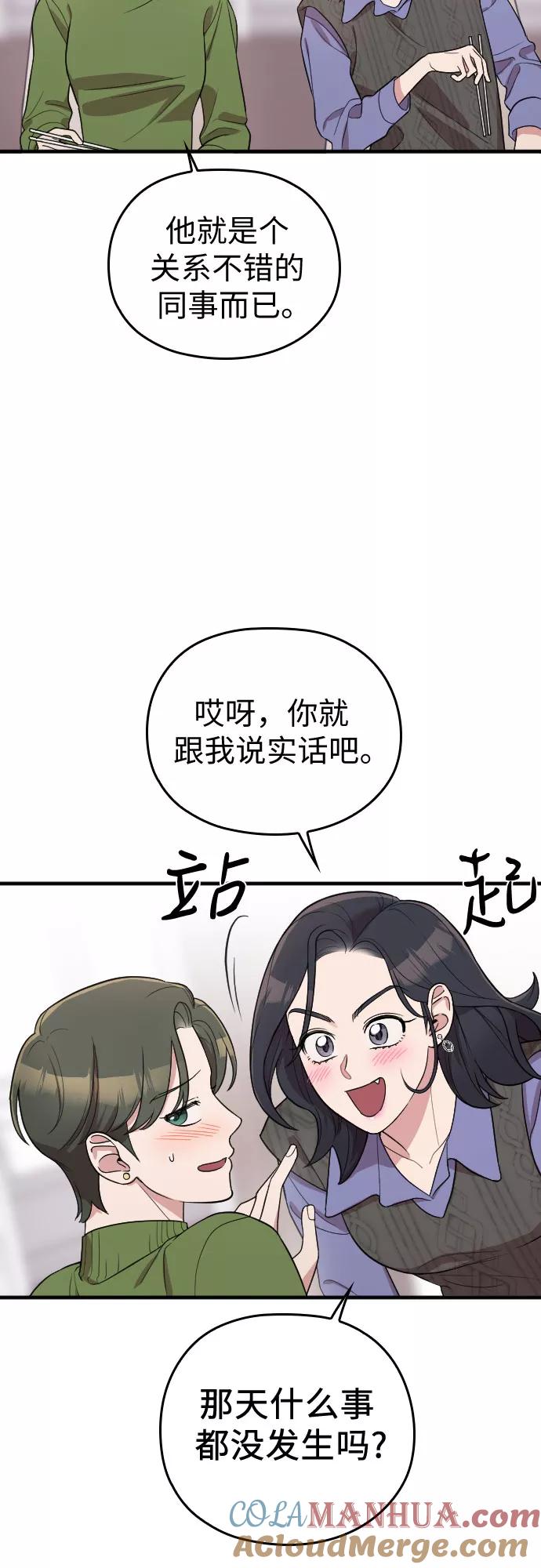 《请和我的老公结婚》番外2话 第49页
