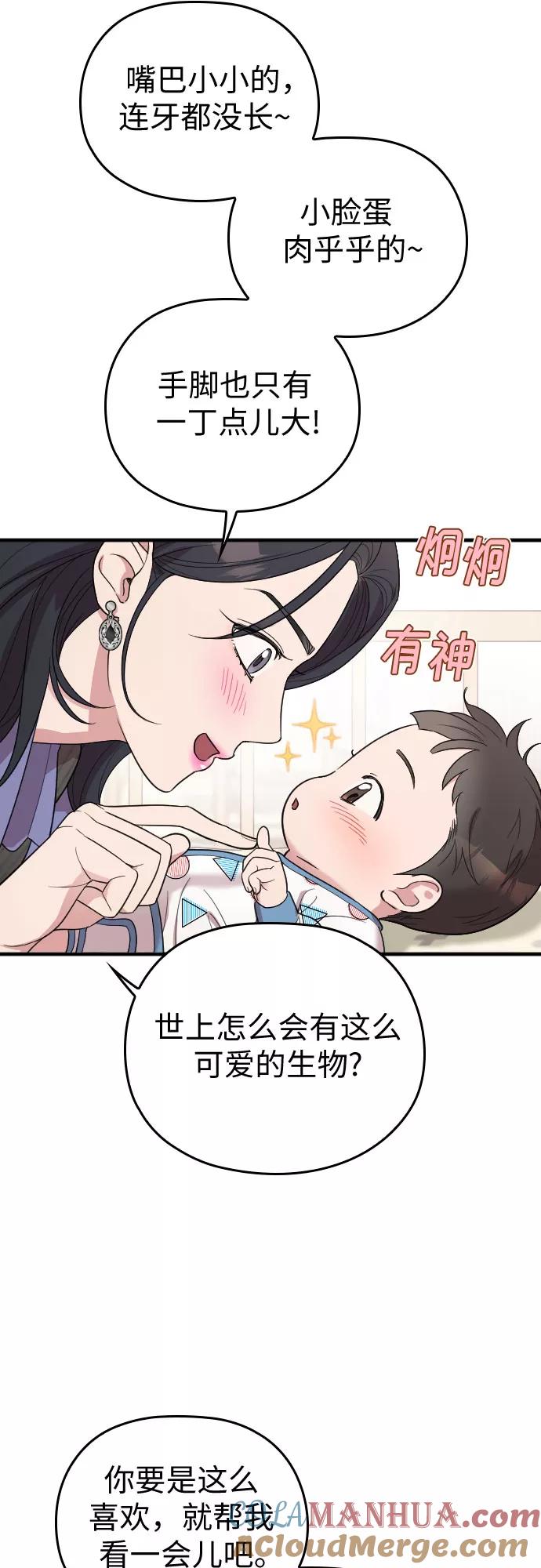 《请和我的老公结婚》番外2话 第16页