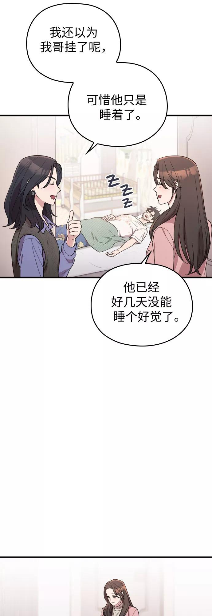 《请和我的老公结婚》番外2话 第23页