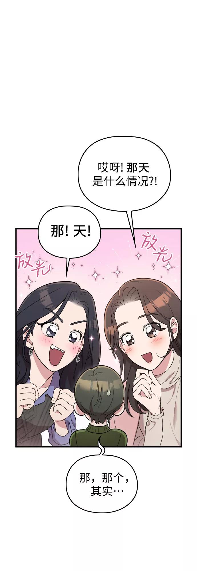 《请和我的老公结婚》番外2话 第50页