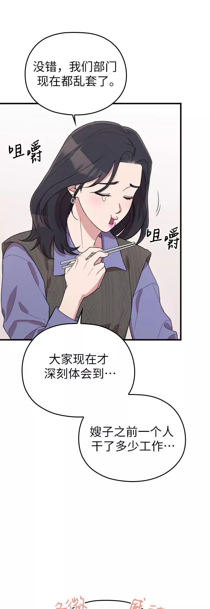 《请和我的老公结婚》番外2话 第35页