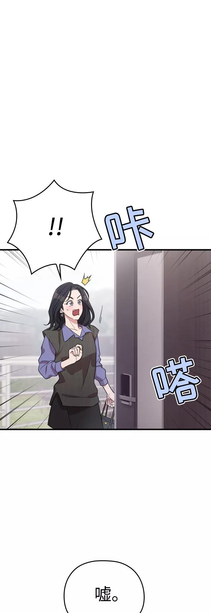 《请和我的老公结婚》番外2话 第2页