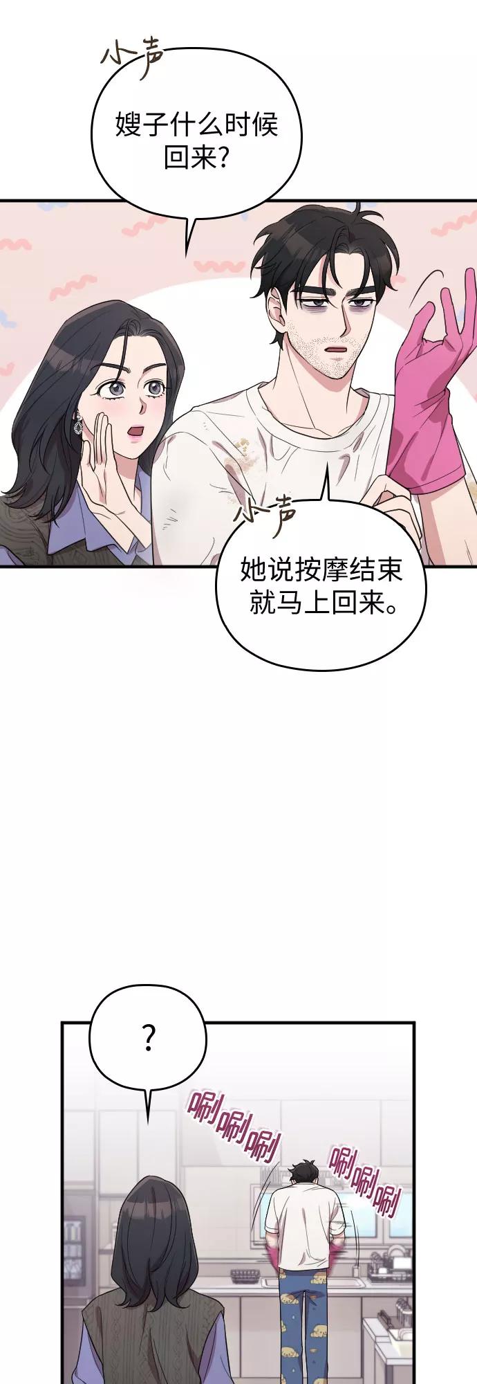 《请和我的老公结婚》番外2话 第9页