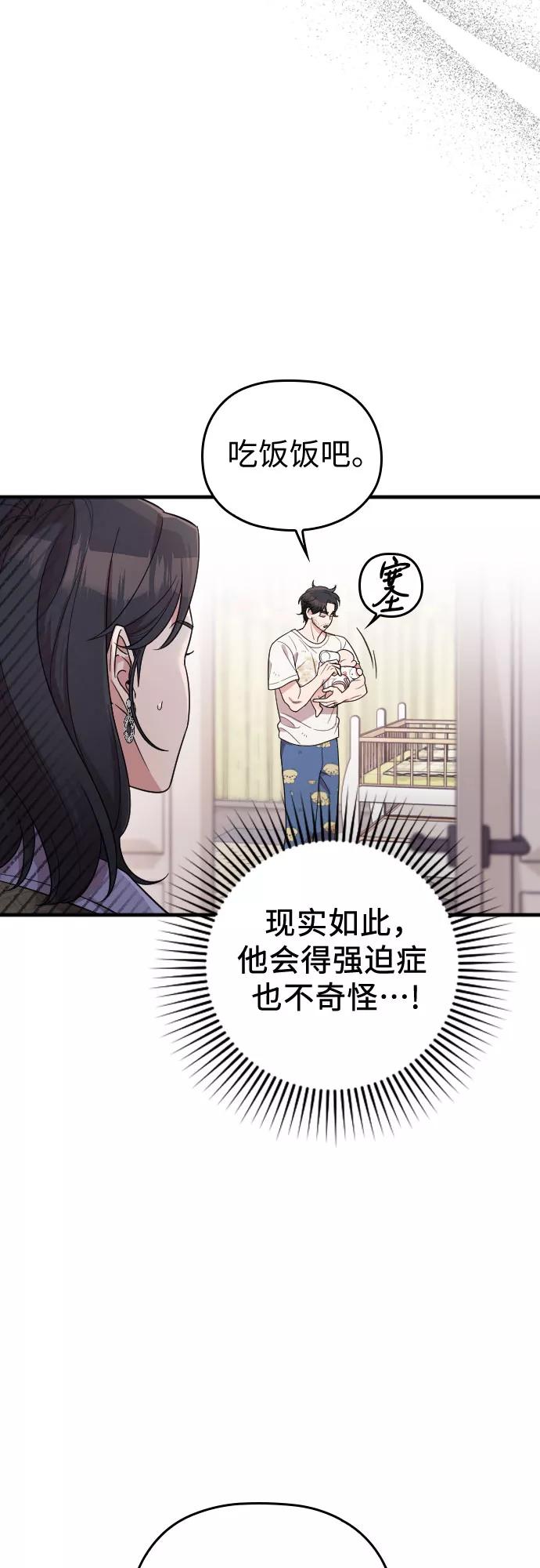 《请和我的老公结婚》番外2话 第12页