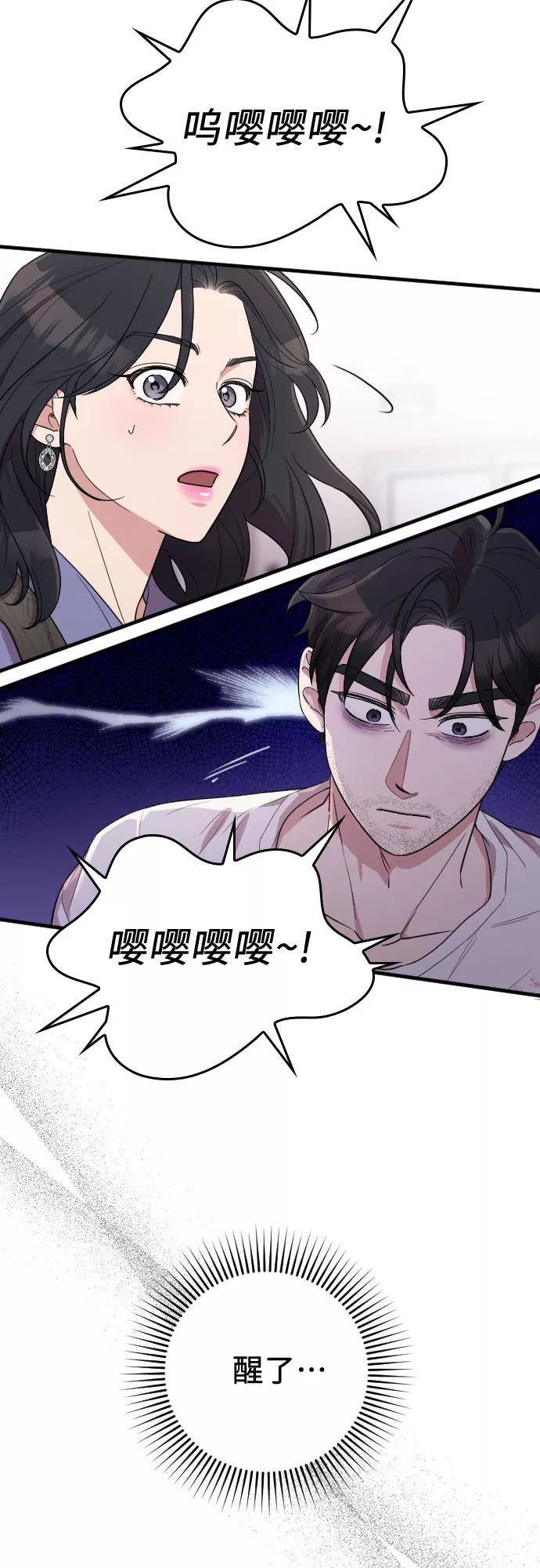 《请和我的老公结婚》番外2话 第11页