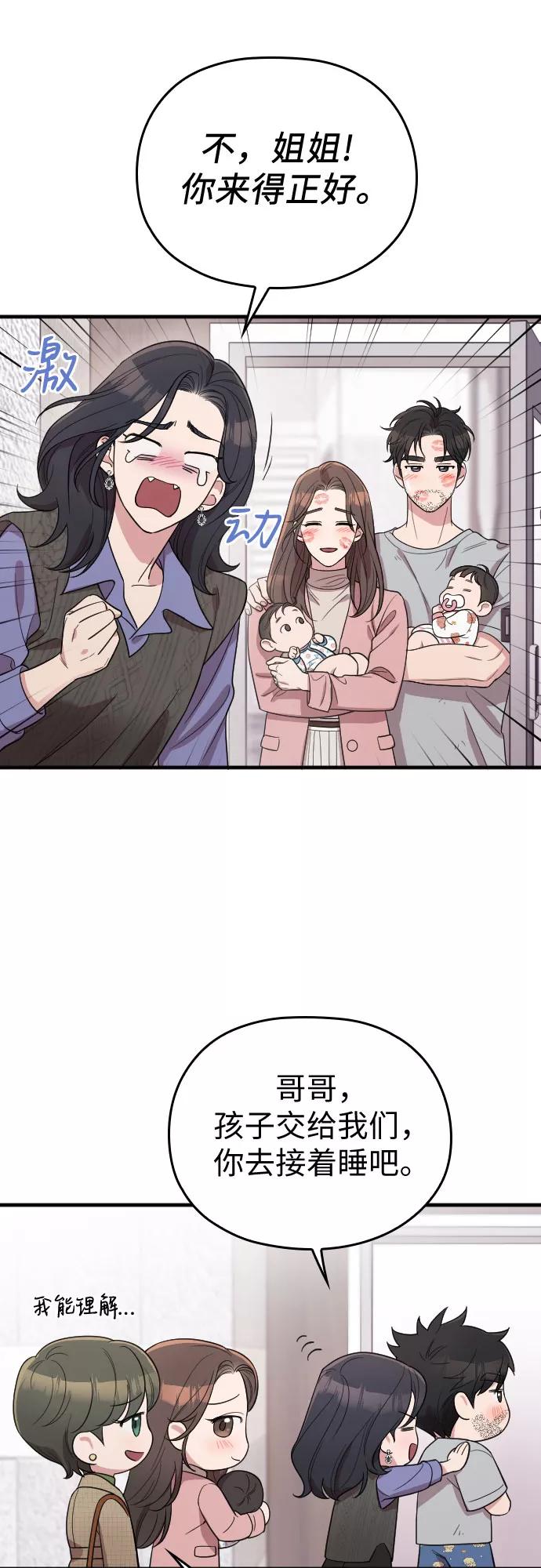 《请和我的老公结婚》番外2话 第30页