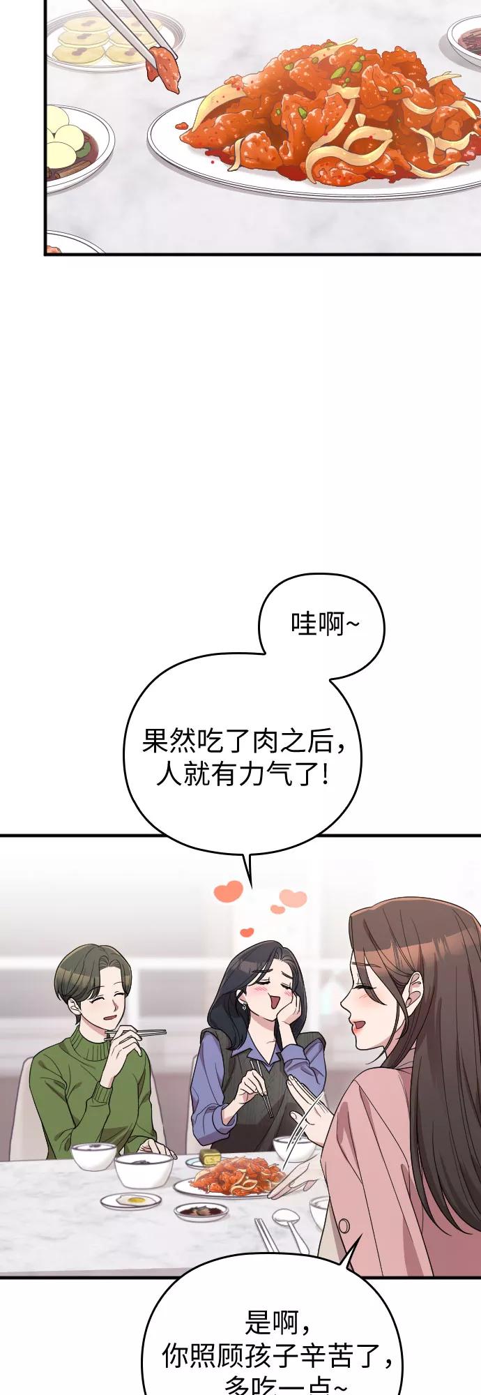 《请和我的老公结婚》番外2话 第32页