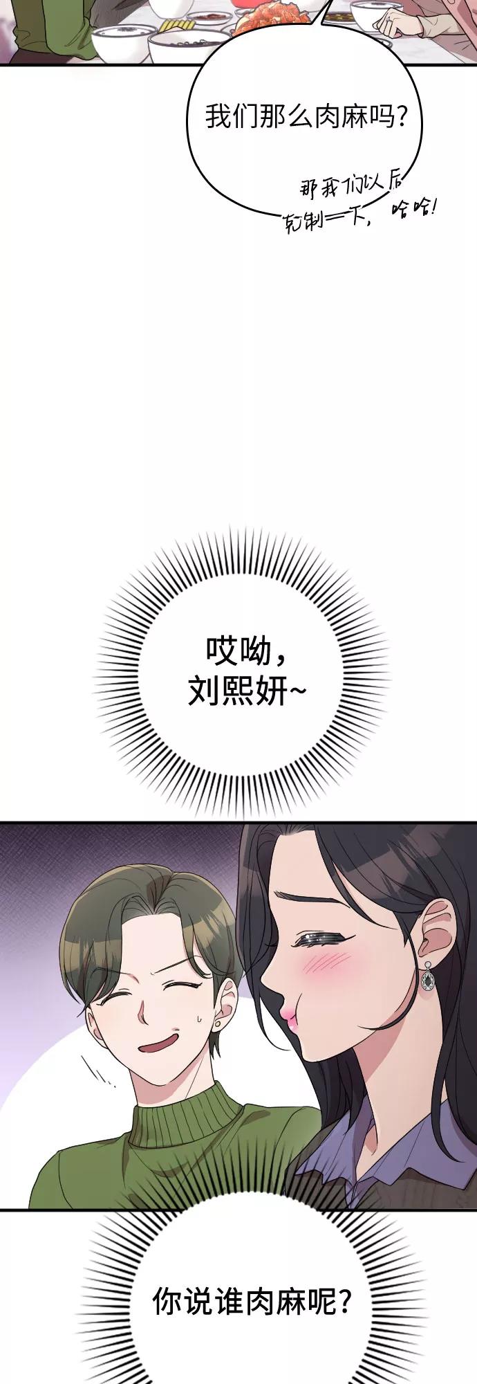 《请和我的老公结婚》番外2话 第38页