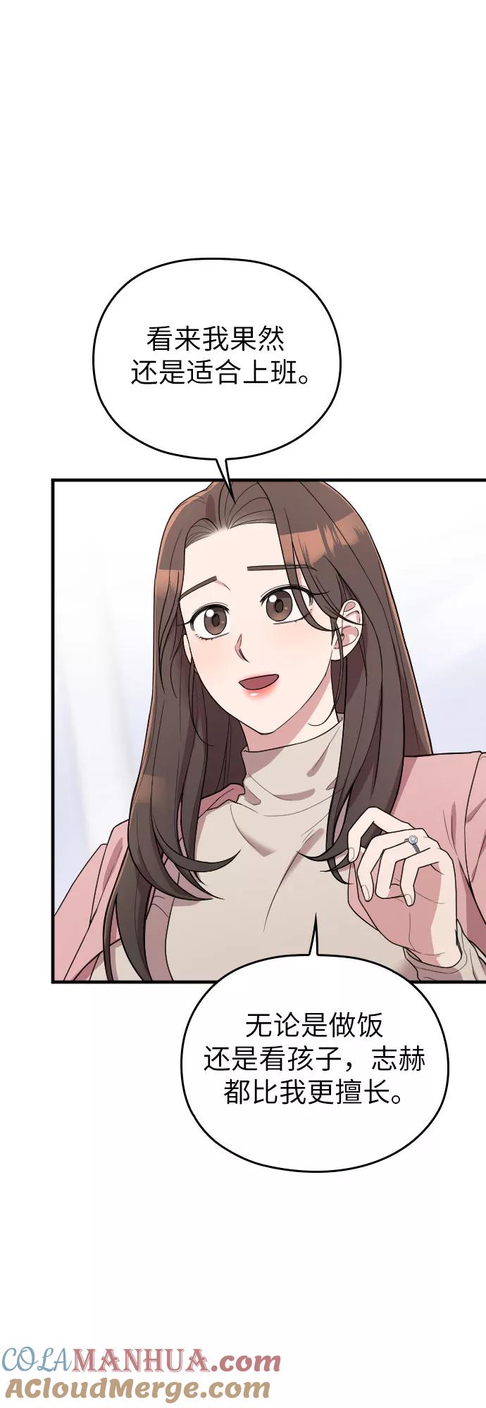 《请和我的老公结婚》番外2话 第34页