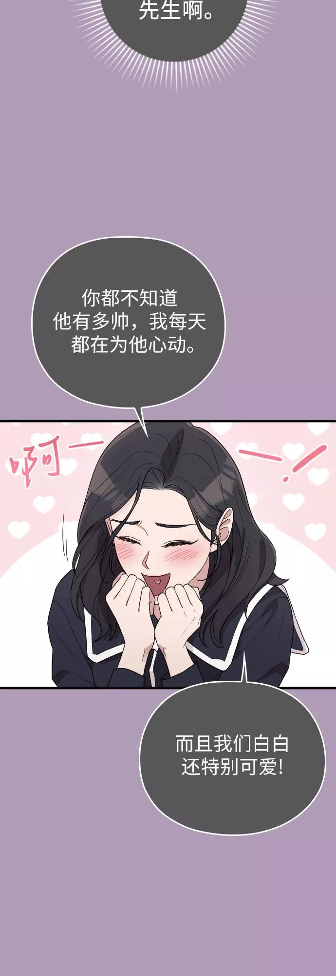 《请和我的老公结婚》番外2话 第44页