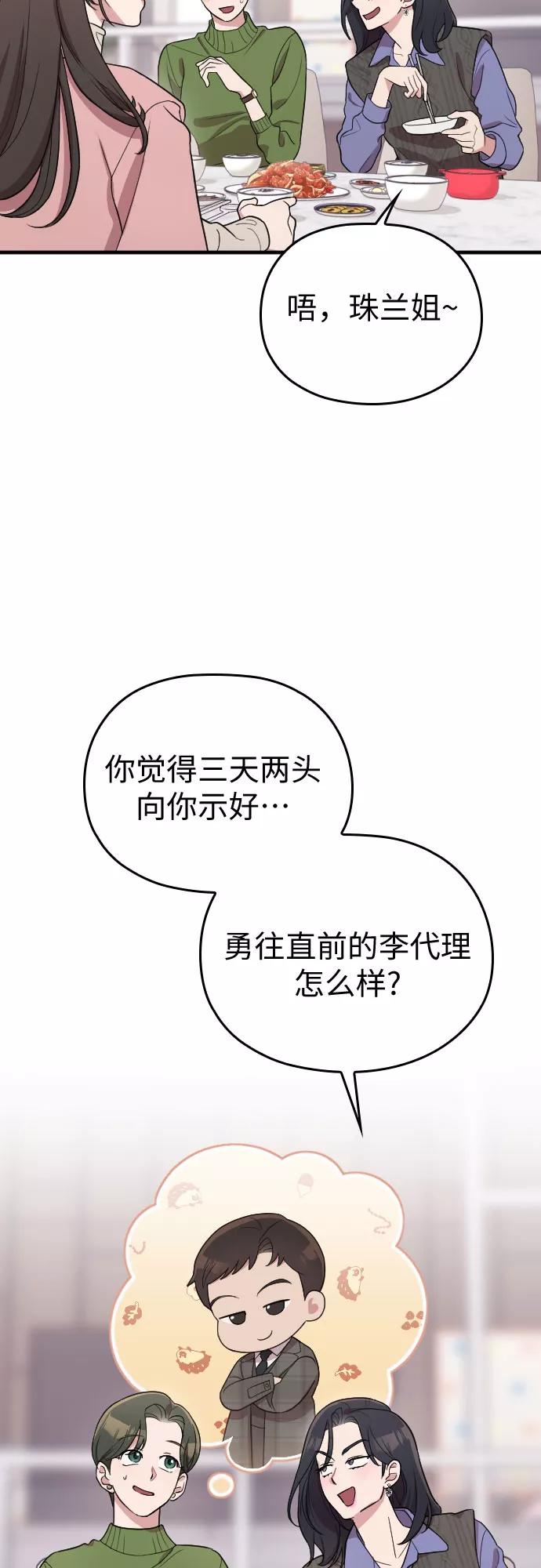 《请和我的老公结婚》番外2话 第48页