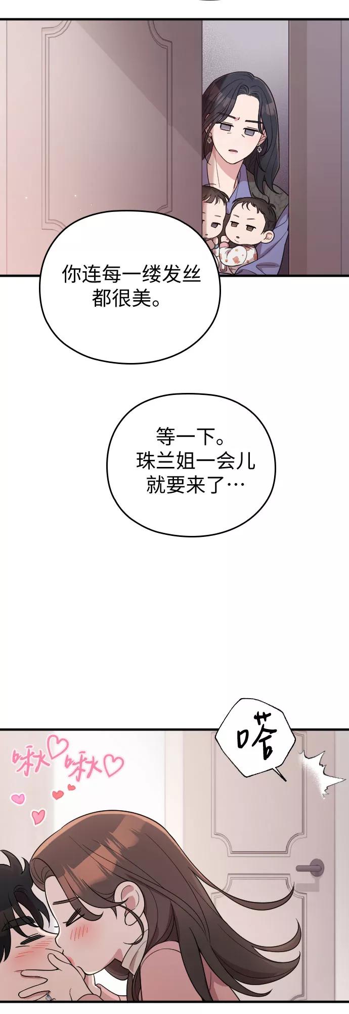 《请和我的老公结婚》番外2话 第27页