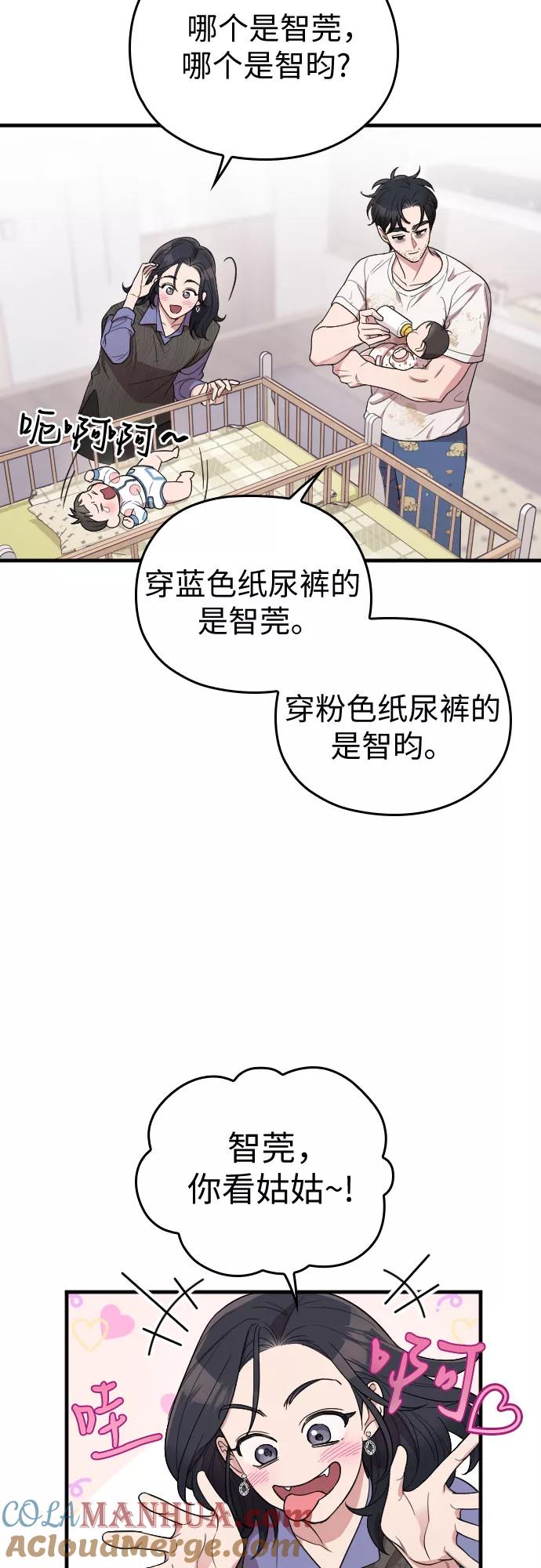 《请和我的老公结婚》番外2话 第13页