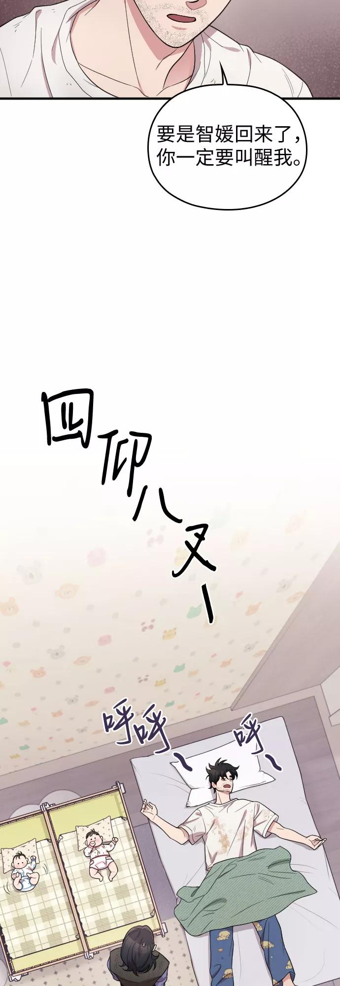 《请和我的老公结婚》番外2话 第18页