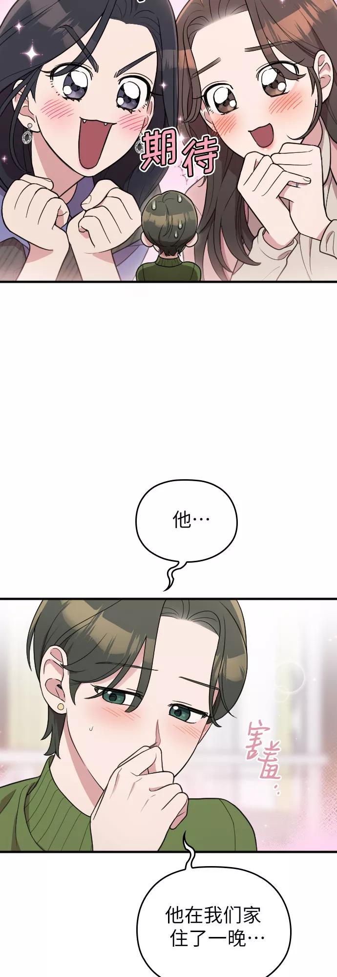 《请和我的老公结婚》番外3话 第3页