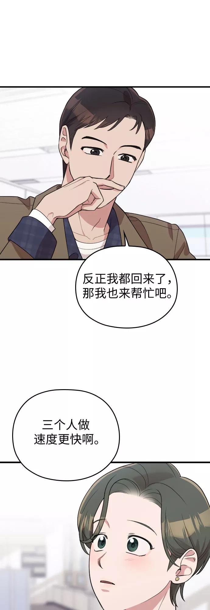 《请和我的老公结婚》番外3话 第12页