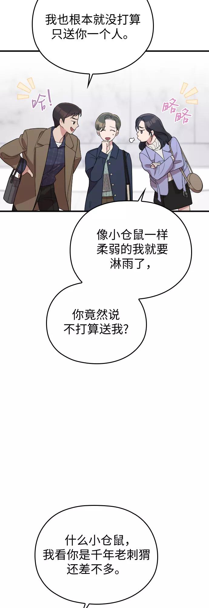 《请和我的老公结婚》番外3话 第18页