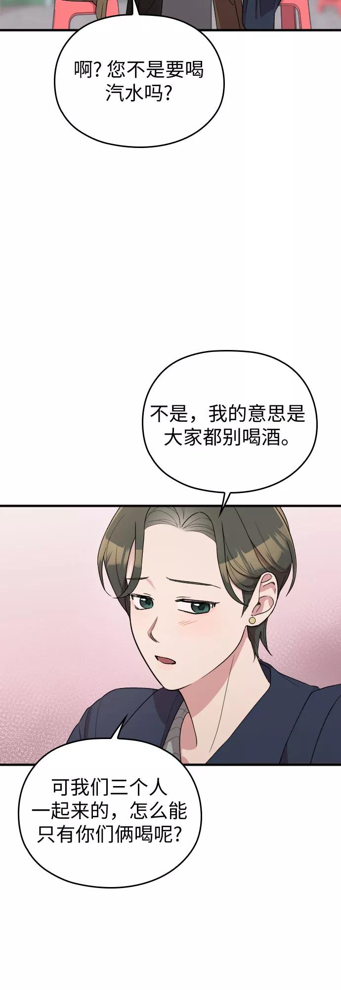《请和我的老公结婚》番外3话 第29页