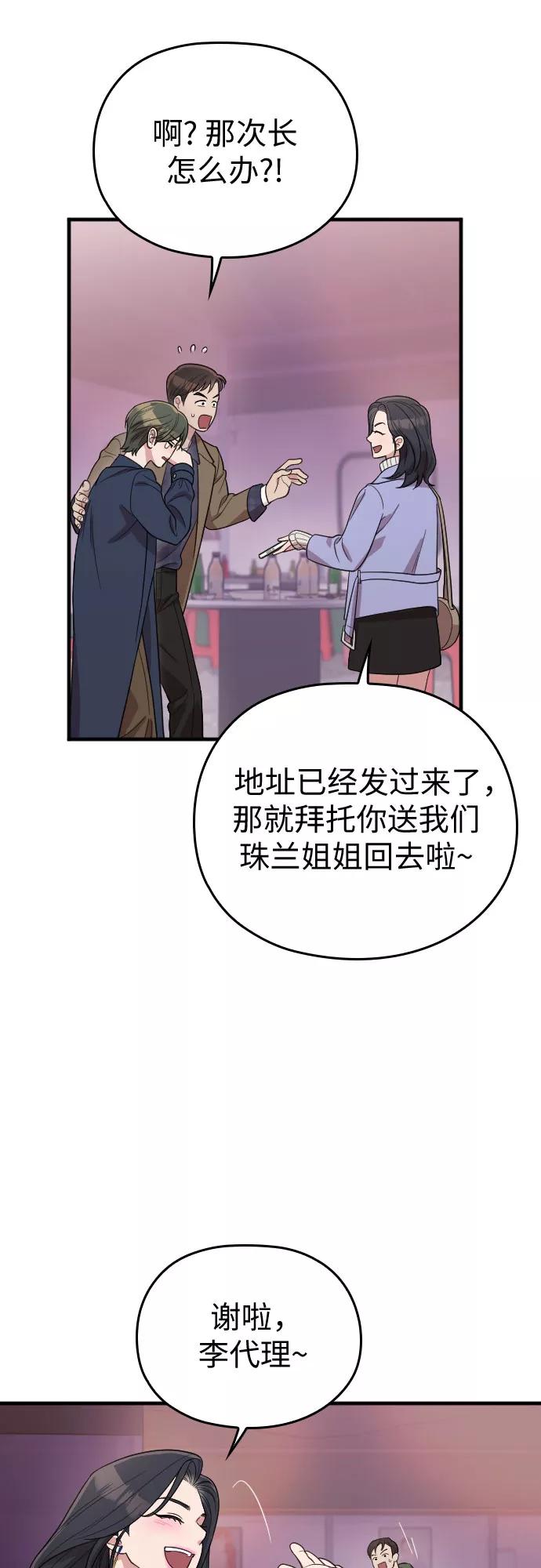 《请和我的老公结婚》番外3话 第53页