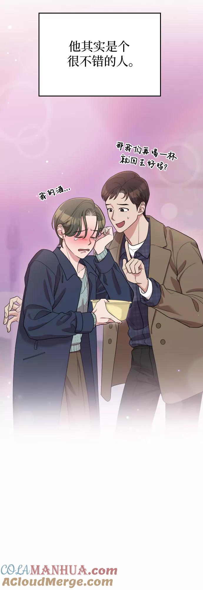 《请和我的老公结婚》番外3话 第55页