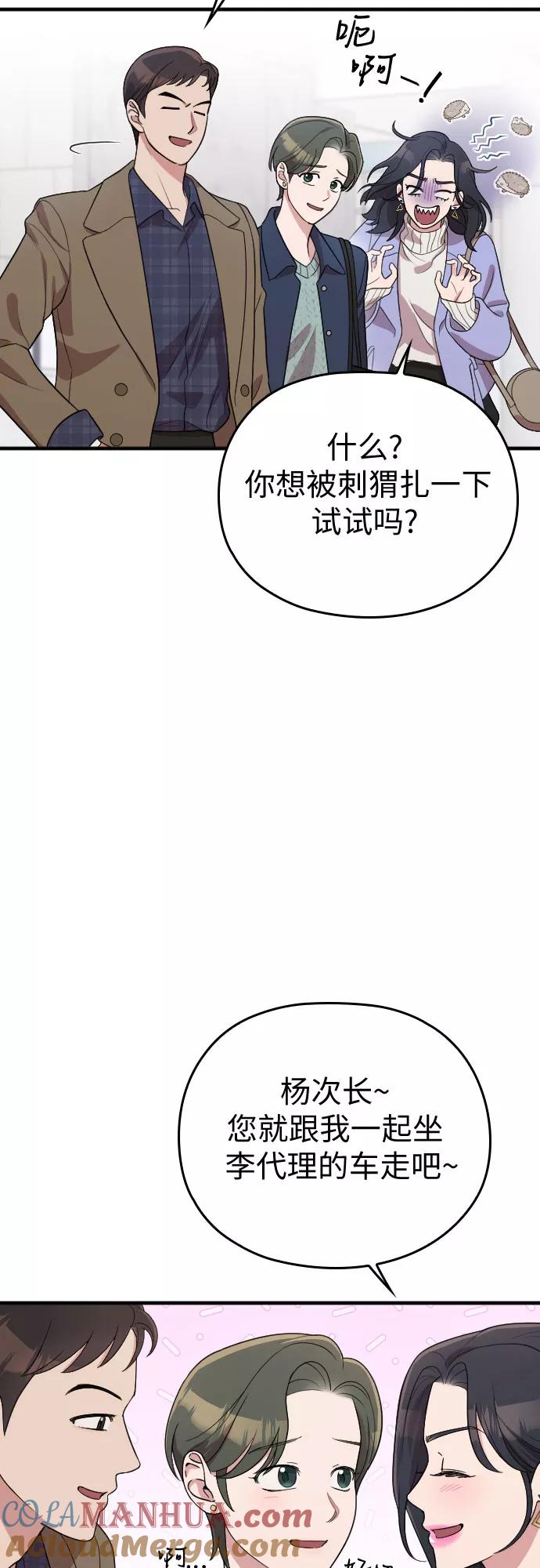 《请和我的老公结婚》番外3话 第19页