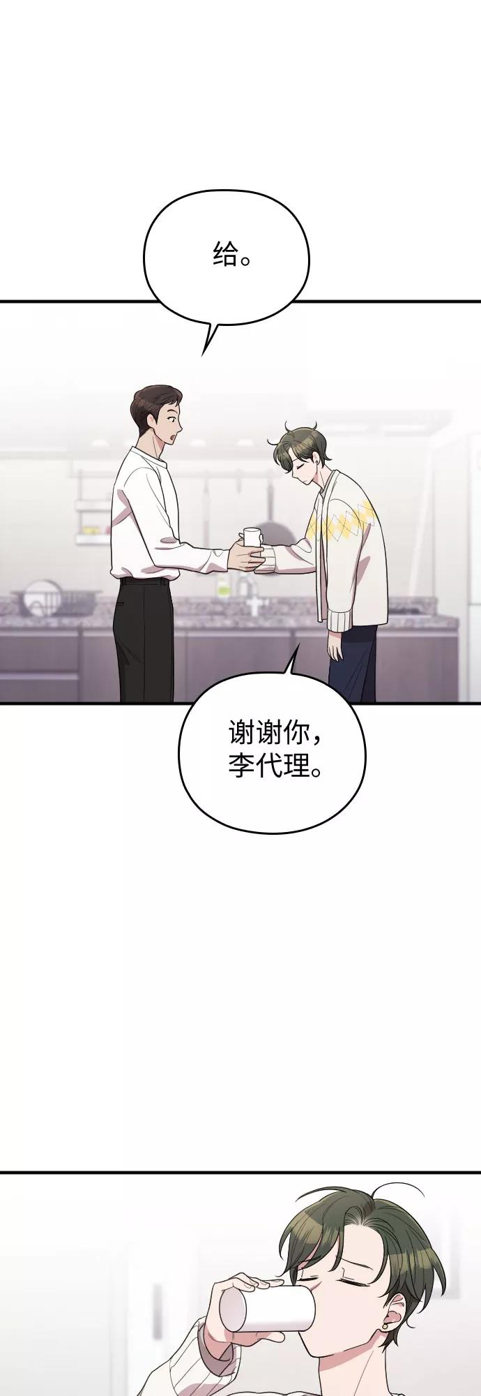 《请和我的老公结婚》番外3话 第62页