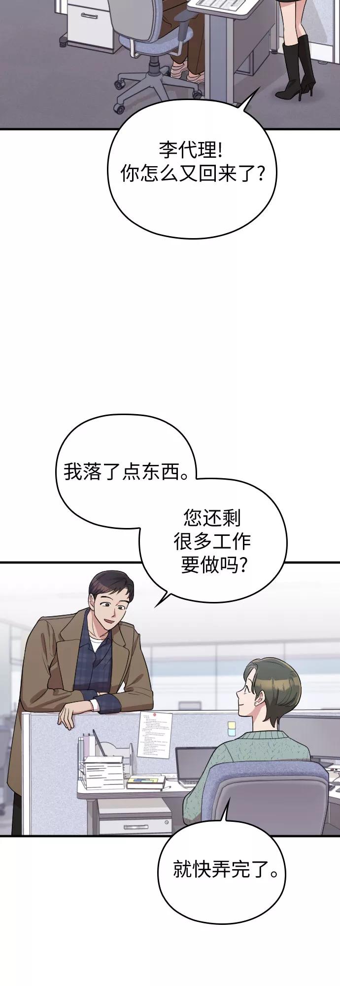 《请和我的老公结婚》番外3话 第11页