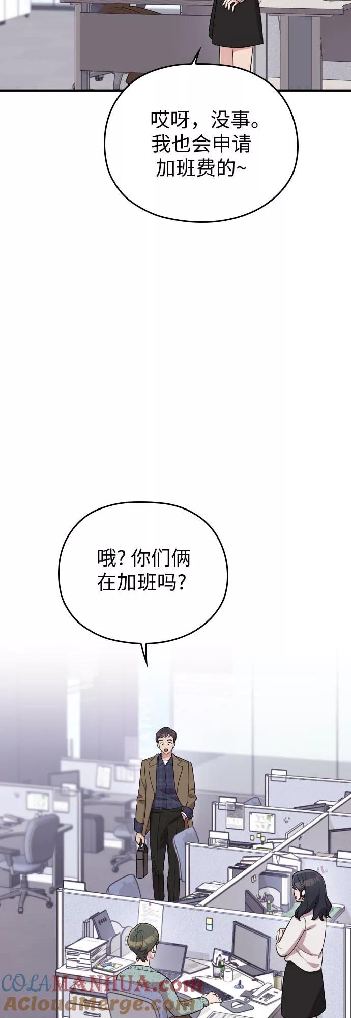 《请和我的老公结婚》番外3话 第10页