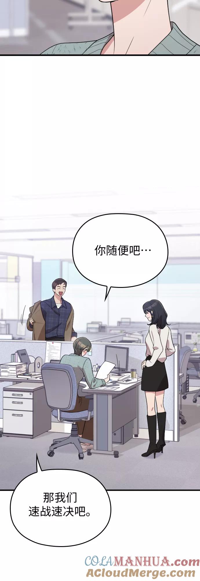 《请和我的老公结婚》番外3话 第13页