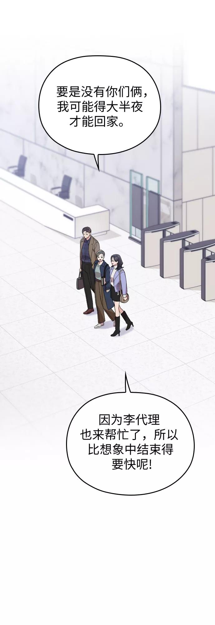 《请和我的老公结婚》番外3话 第15页