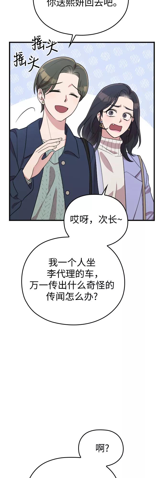 《请和我的老公结婚》番外3话 第17页