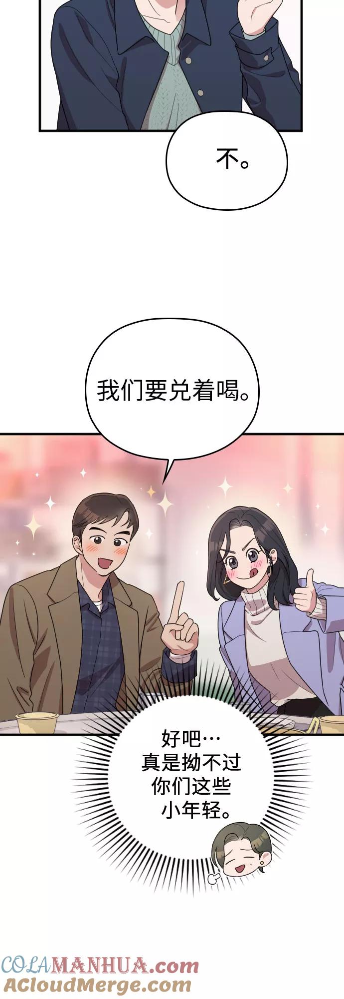《请和我的老公结婚》番外3话 第25页