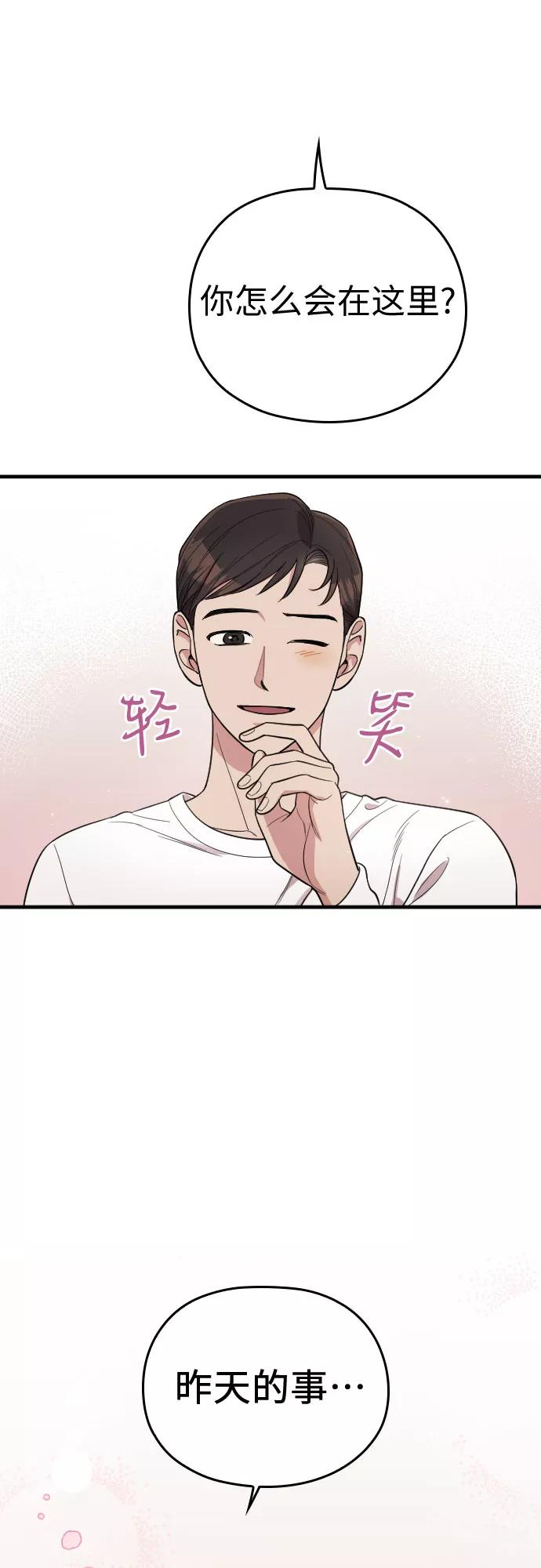 《请和我的老公结婚》番外3话 第66页