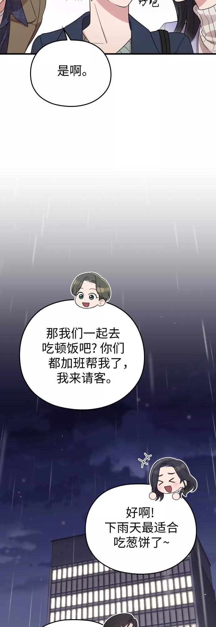 《请和我的老公结婚》番外3话 第20页