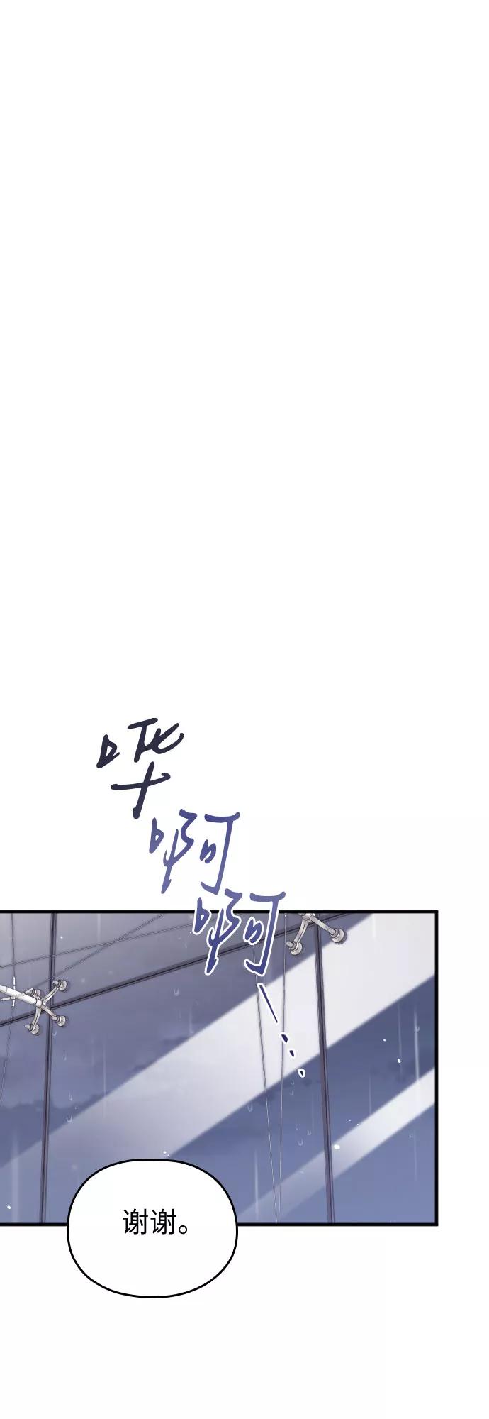 《请和我的老公结婚》番外3话 第14页