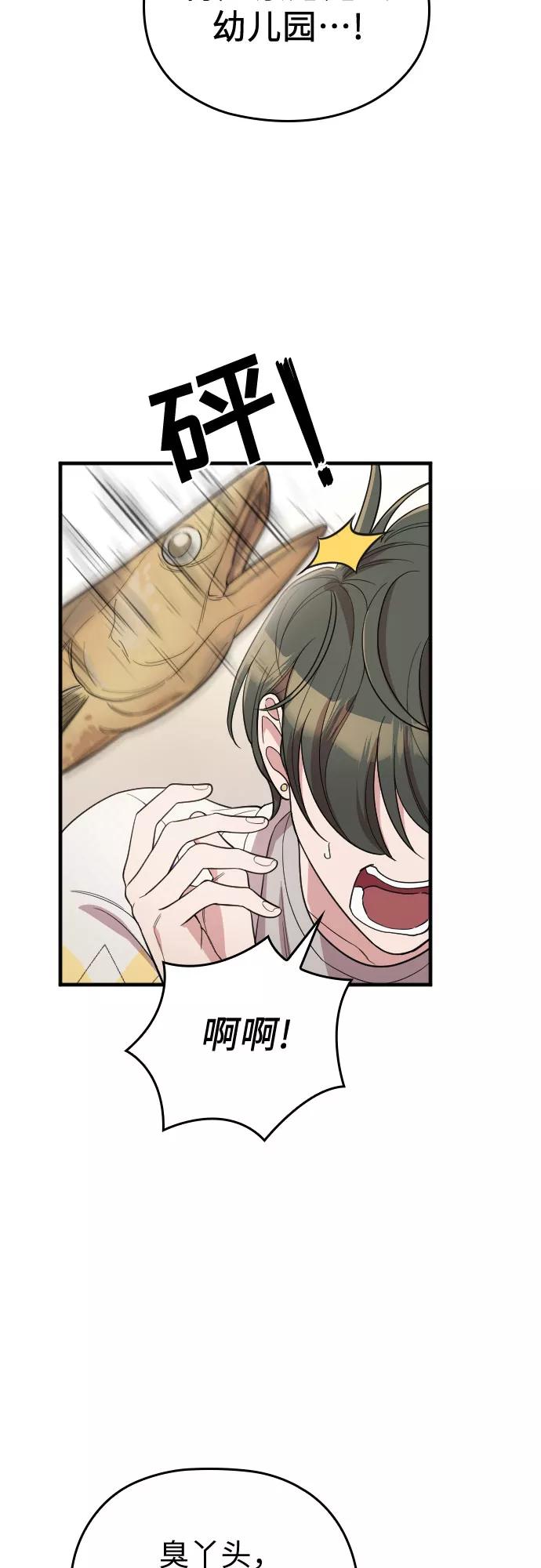 《请和我的老公结婚》番外3话 第59页
